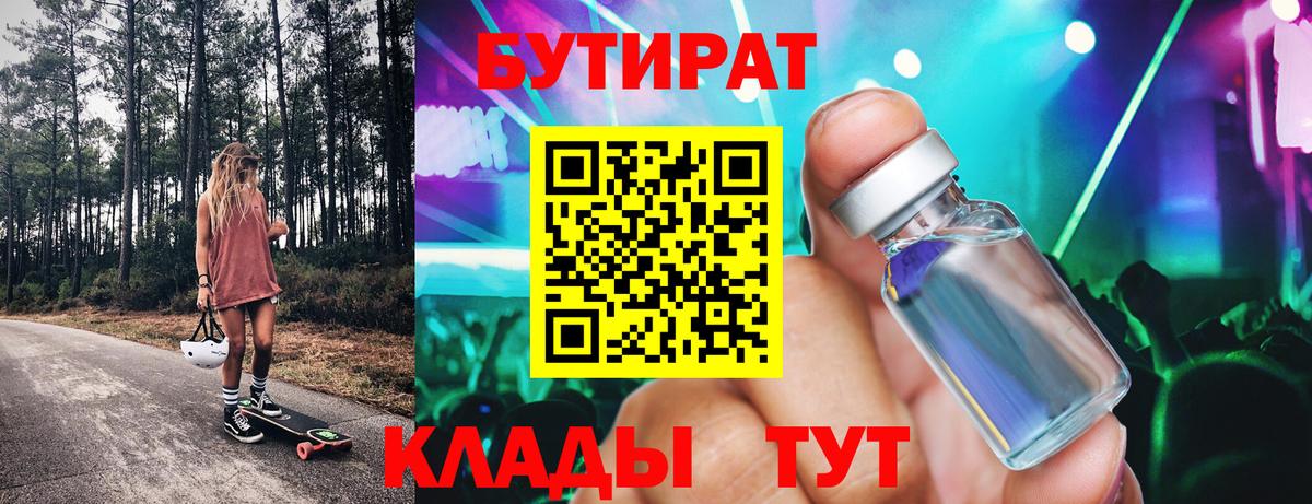Бутират GHB Темрюк
