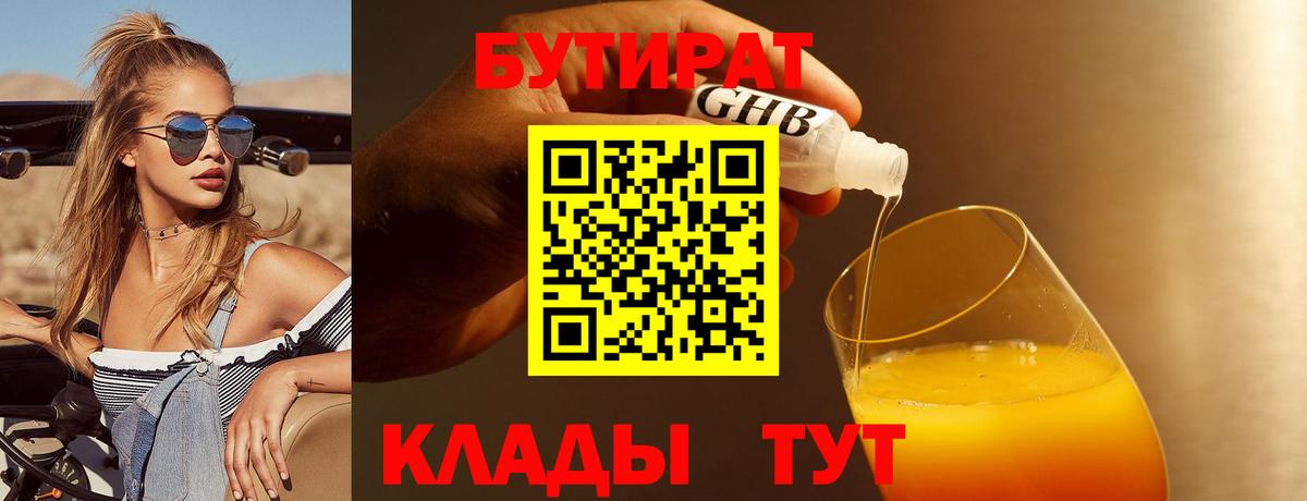 Темрюк  БУТИРАТ BDO  Бутират  Вход с VPN 
