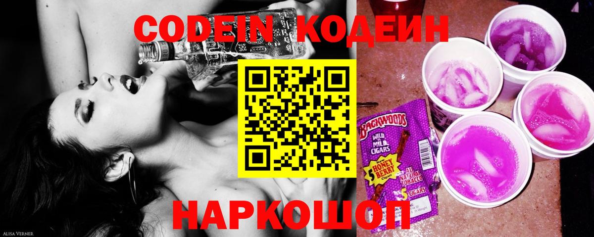 Кодеин напиток Lean (лин)  Темрюк  Codein Purple Drank 