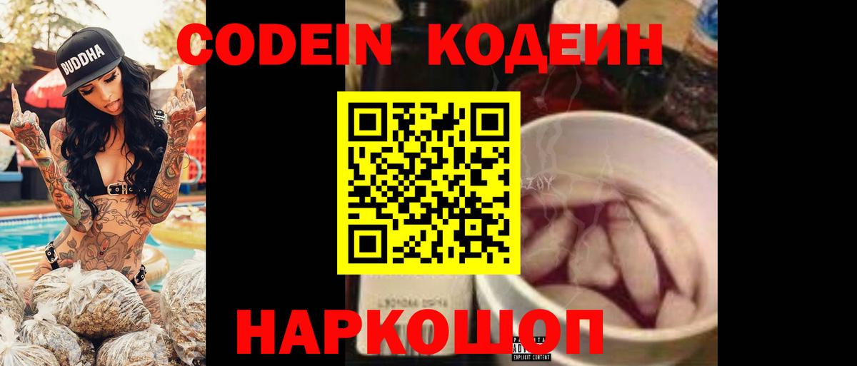 Темрюк  Codein напиток Lean (лин)  Вход с VPN  Кодеин напиток Lean (лин) 