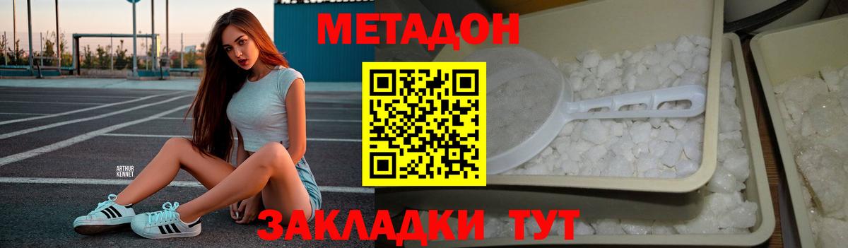 МЕТАДОН мёд  Вход с VPN    как войти  Темрюк  МЕТАДОН methadone 